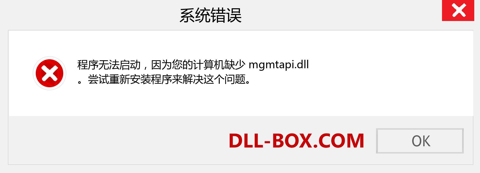 mgmtapi.dll 文件丢失？。 适用于 Windows 7、8、10 的下载 - 修复 Windows、照片、图像上的 mgmtapi dll 丢失错误